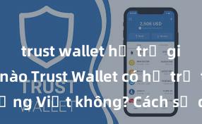 trust wallet hỗ trợ giao dịch nào Trust Wallet có hỗ trợ tiếng Việt không? Cách sử dụng dễ dàng