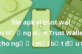 file apk ví trust wallet an toàn Hướng dẫn Trust Wallet cho người mới bắt đầu tại Việt Nam